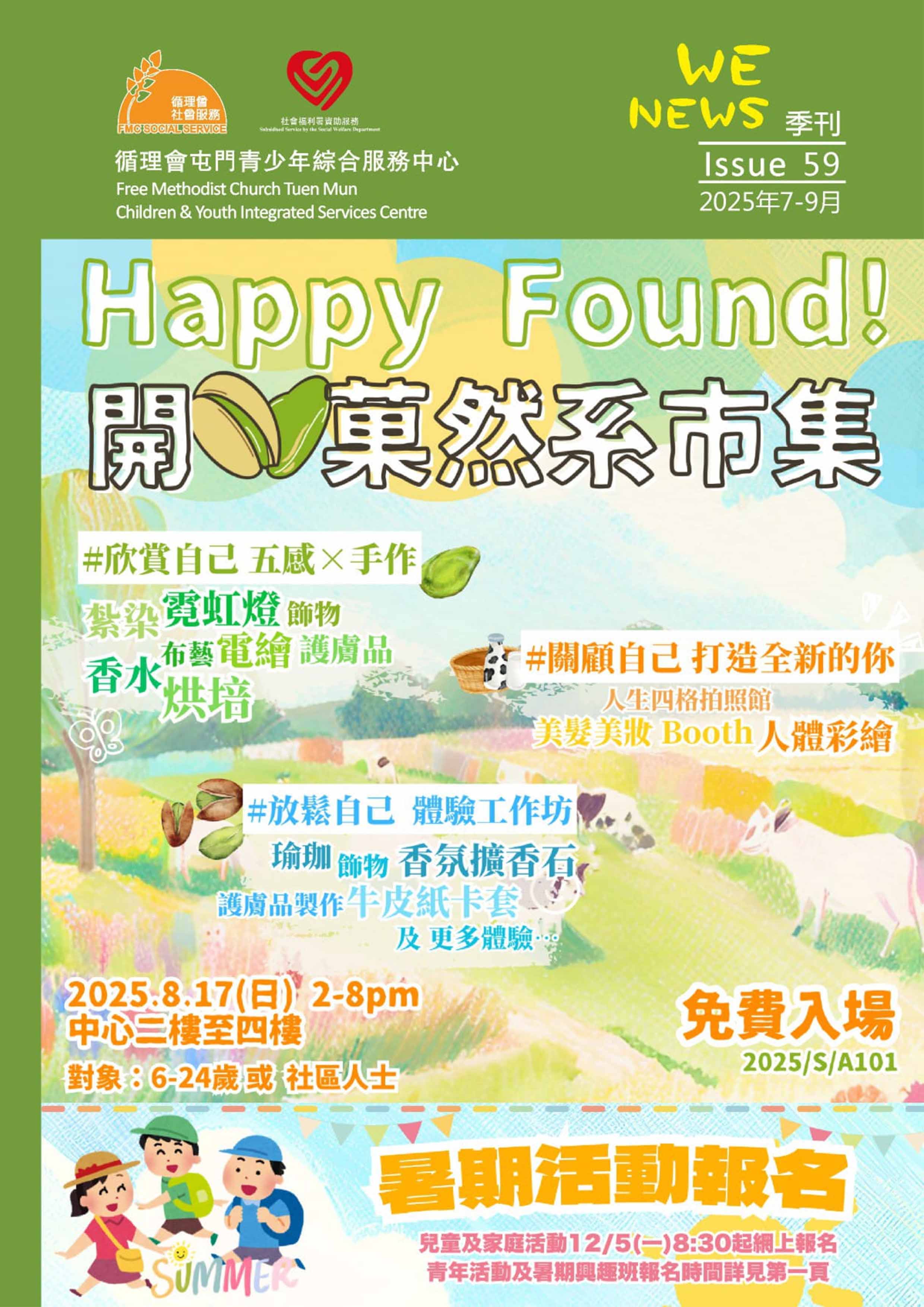 季刊WeNews 2025年7-9月